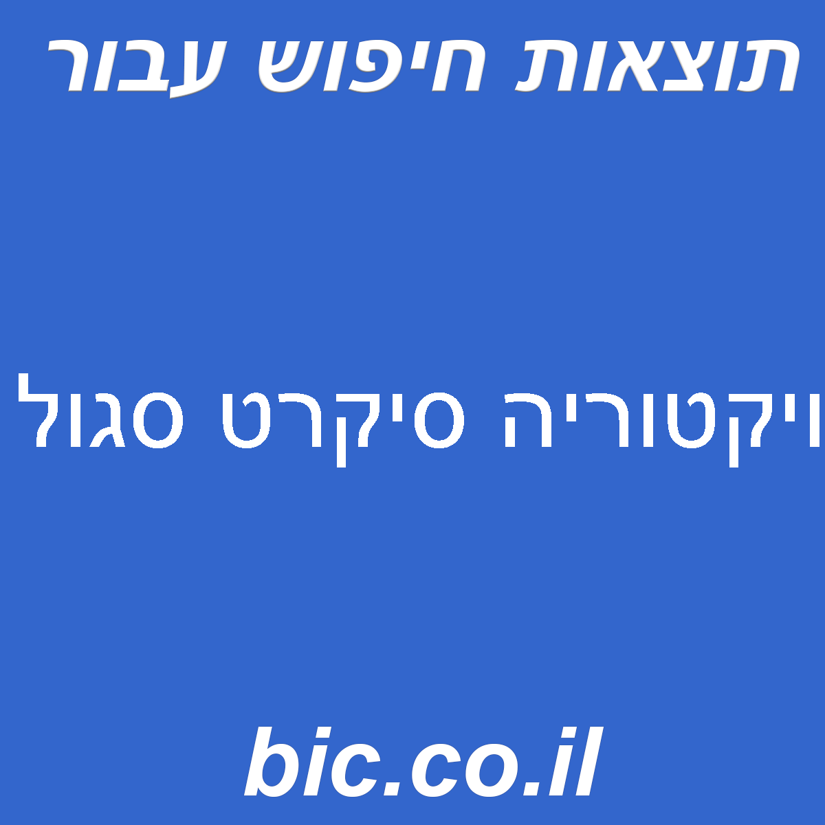 ﻿ויקטוריה סיקרט סגול