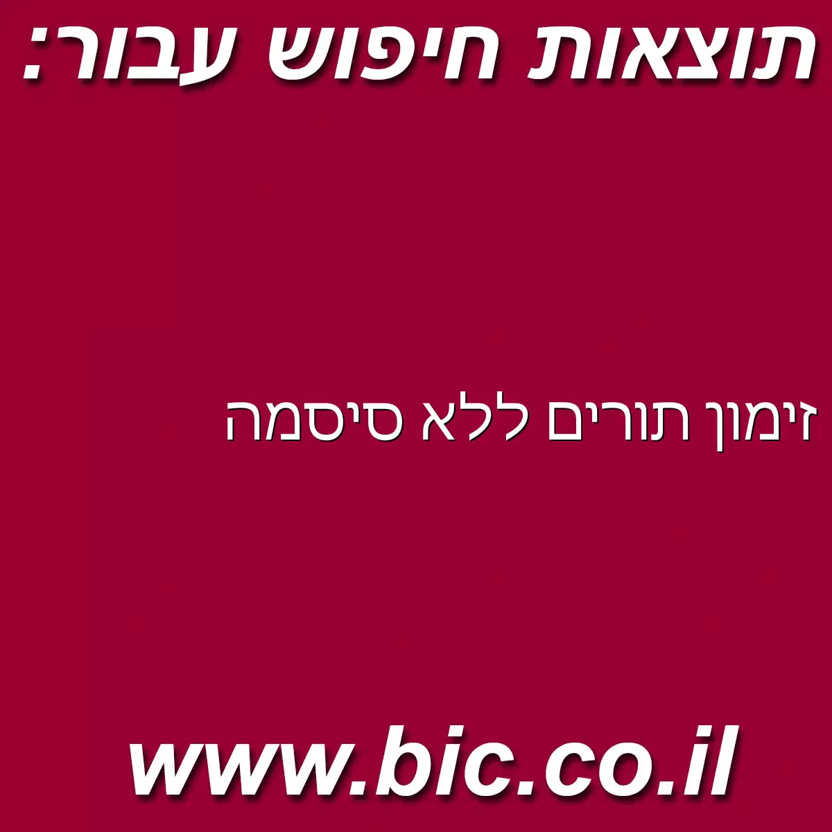 ﻿זימון תורים ללא סיסמה