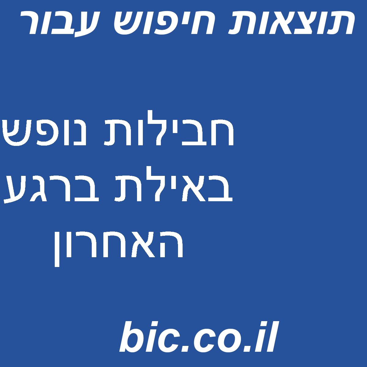 ﻿חבילות נופש באילת ברגע האחרון