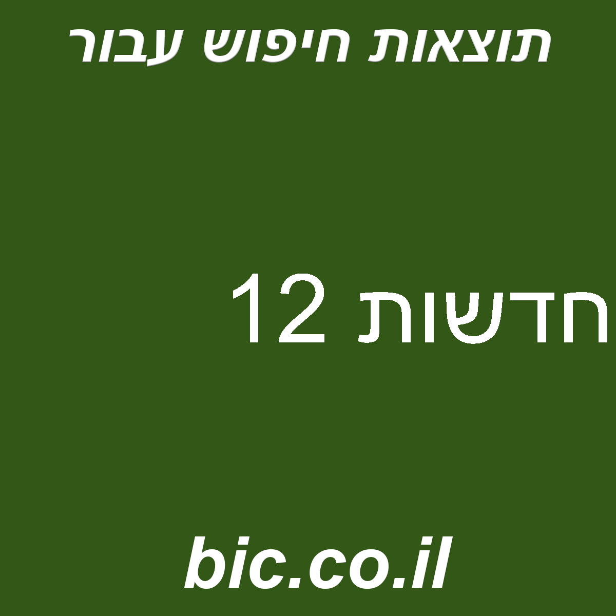 ﻿חדשות 12