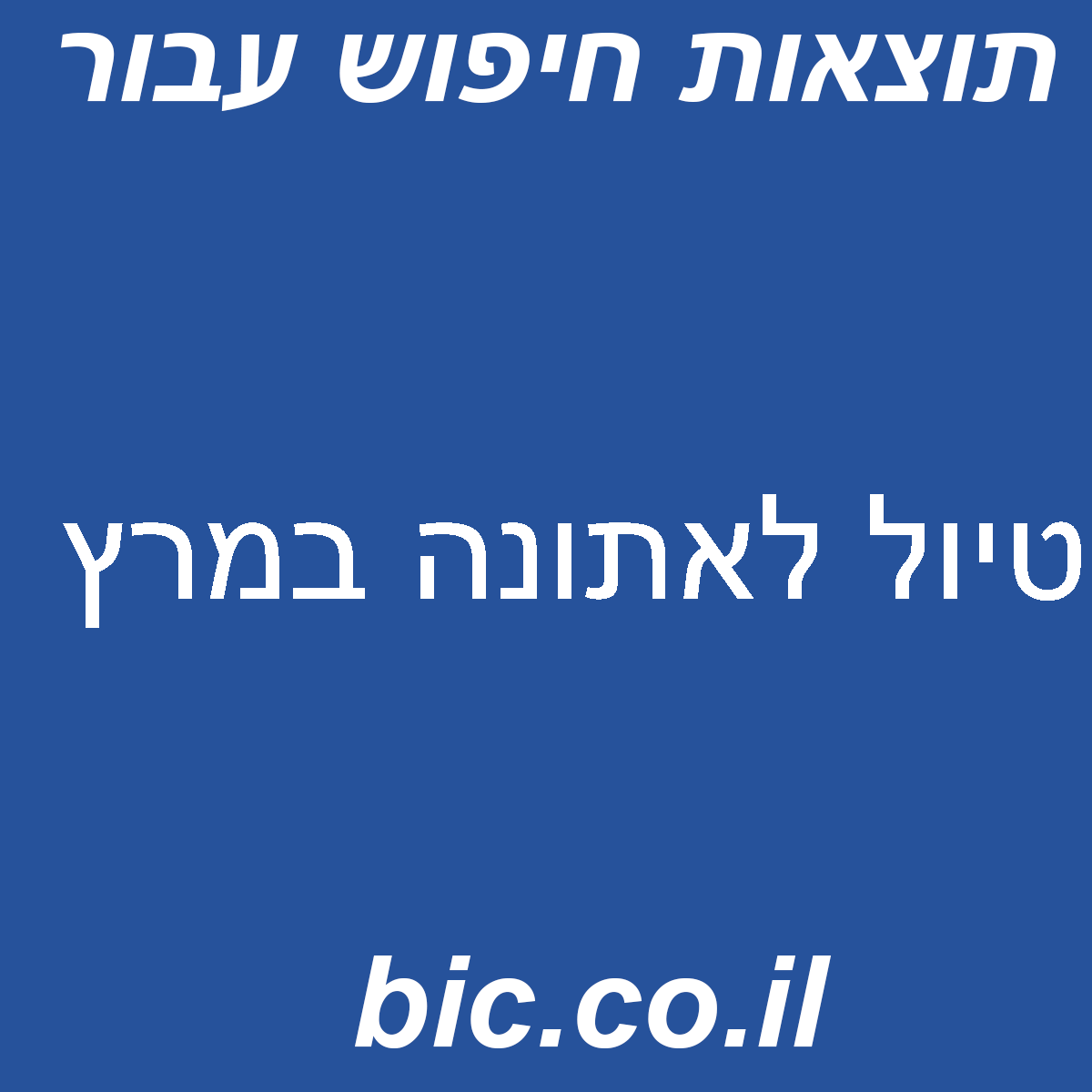 ﻿טיול לאתונה במרץ