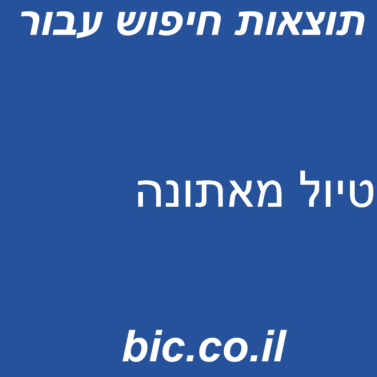 ﻿טיול מאתונה