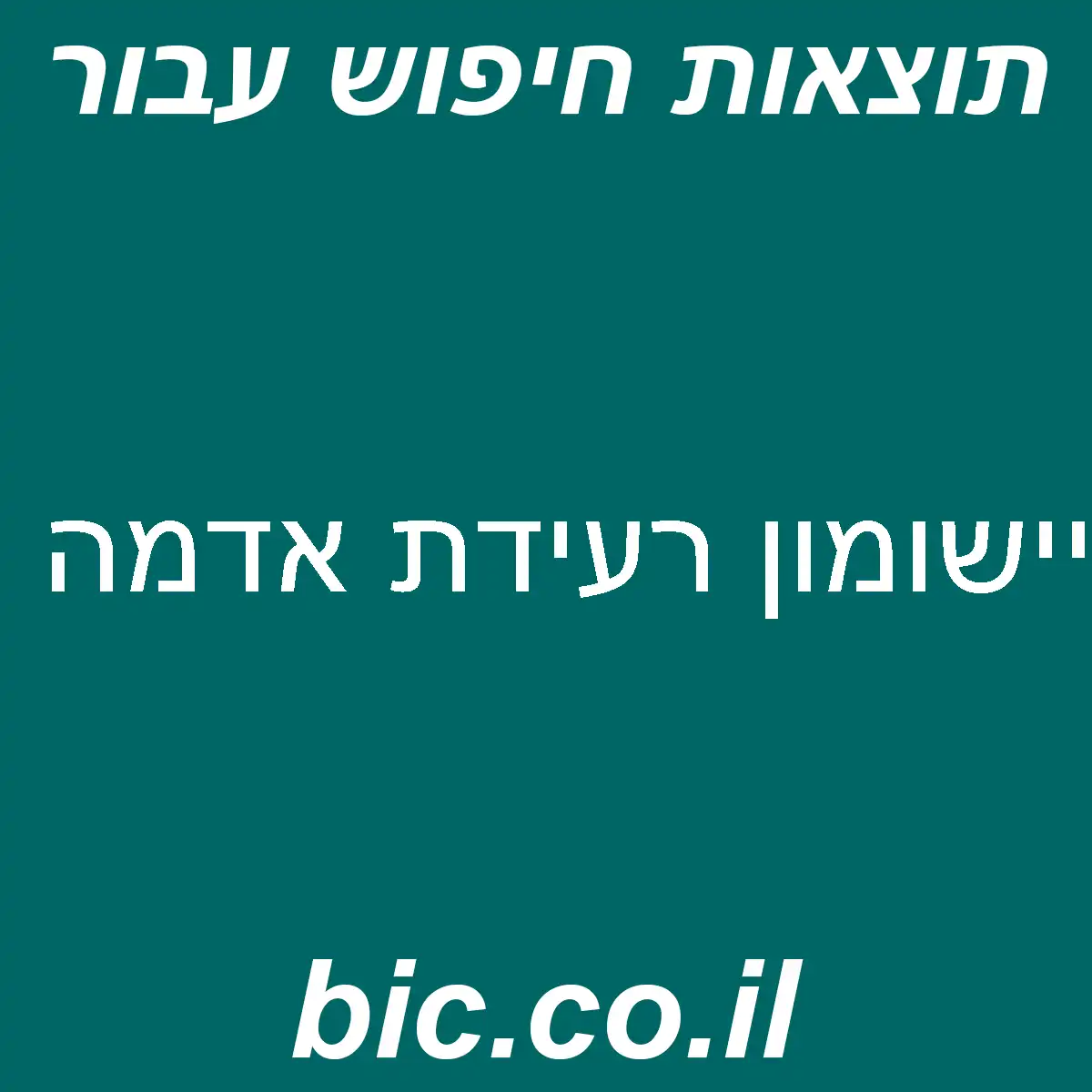 ﻿יישומון רעידת אדמה