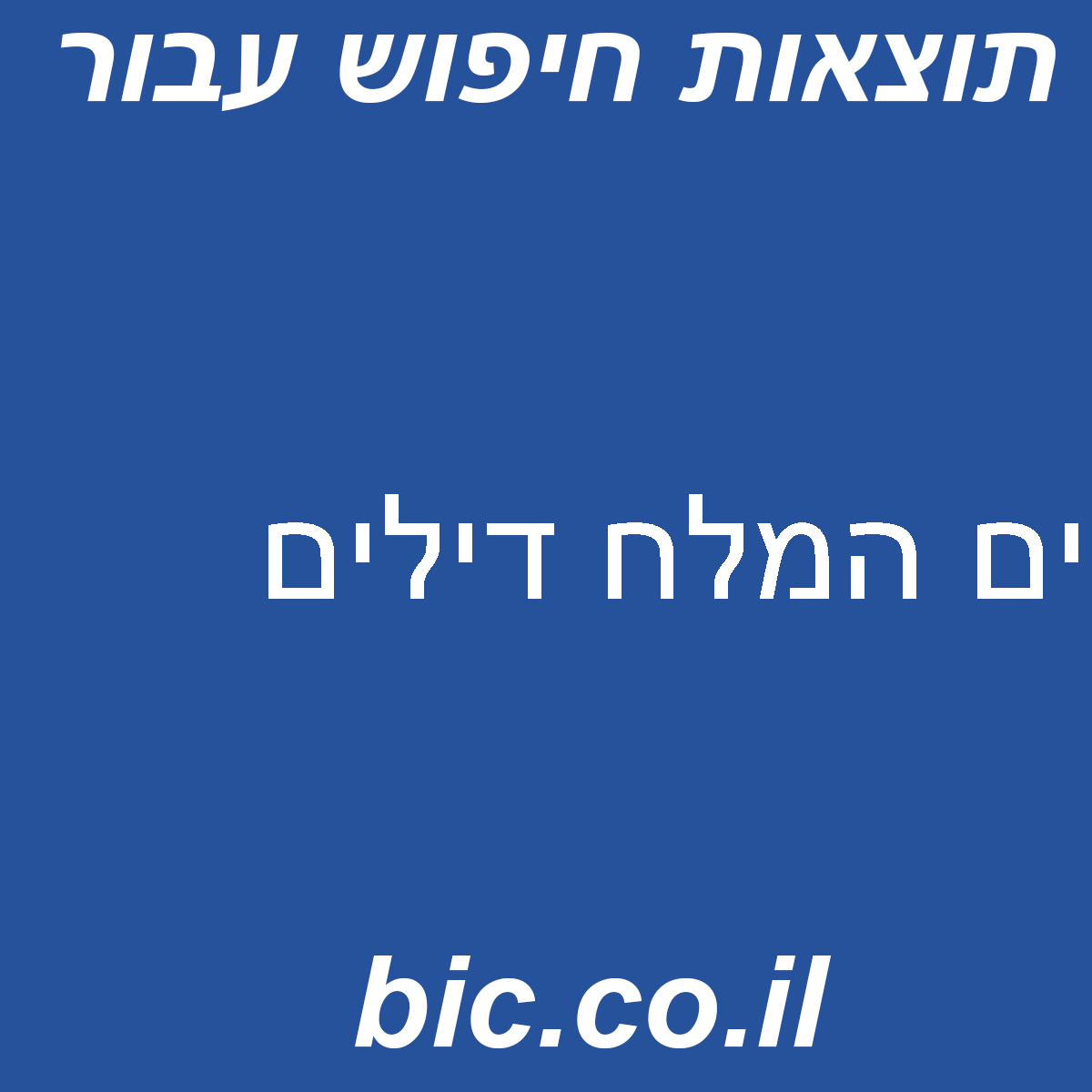 ﻿ים המלח דילים