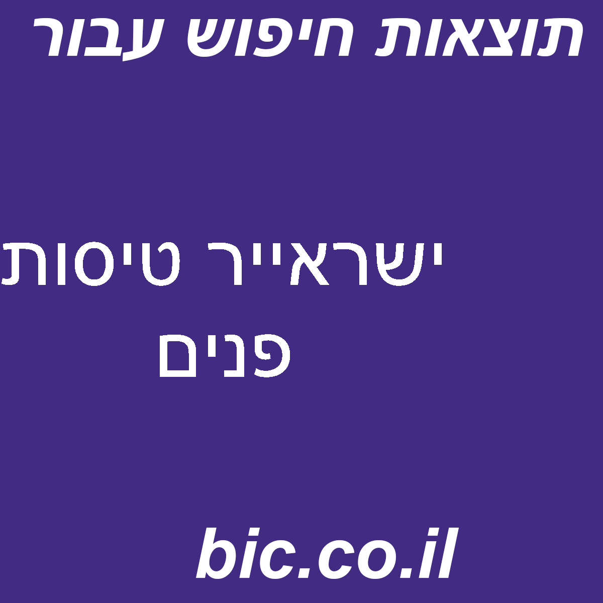 ﻿ישראייר טיסות פנים