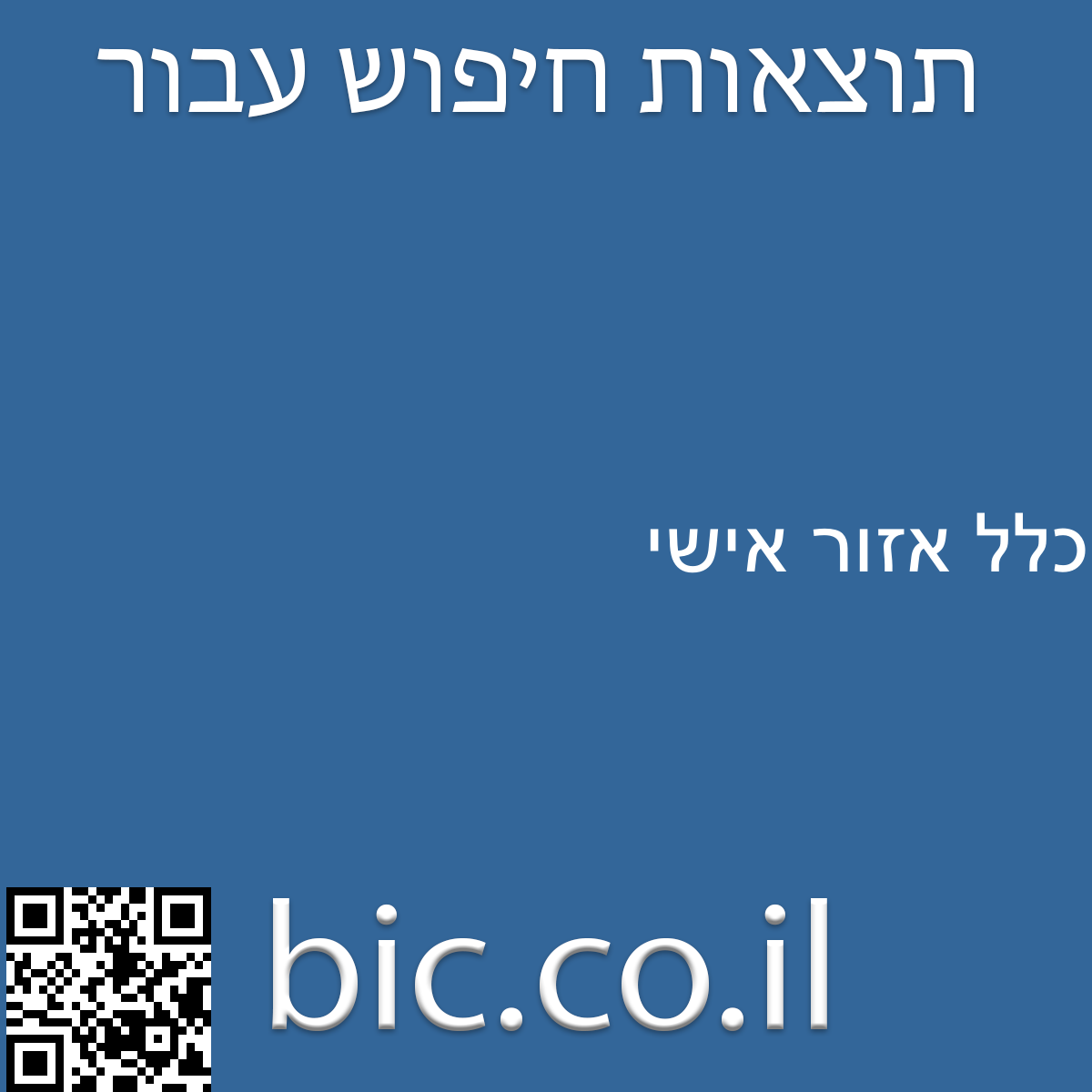 ﻿כלל אזור אישי