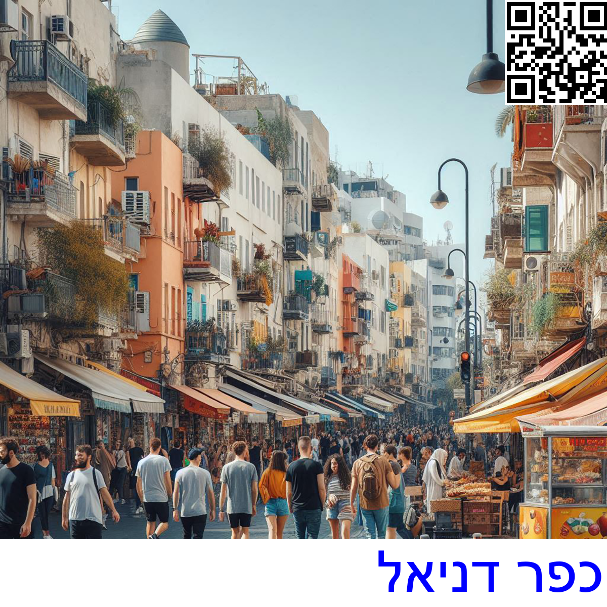 ﻿כפר דניאל