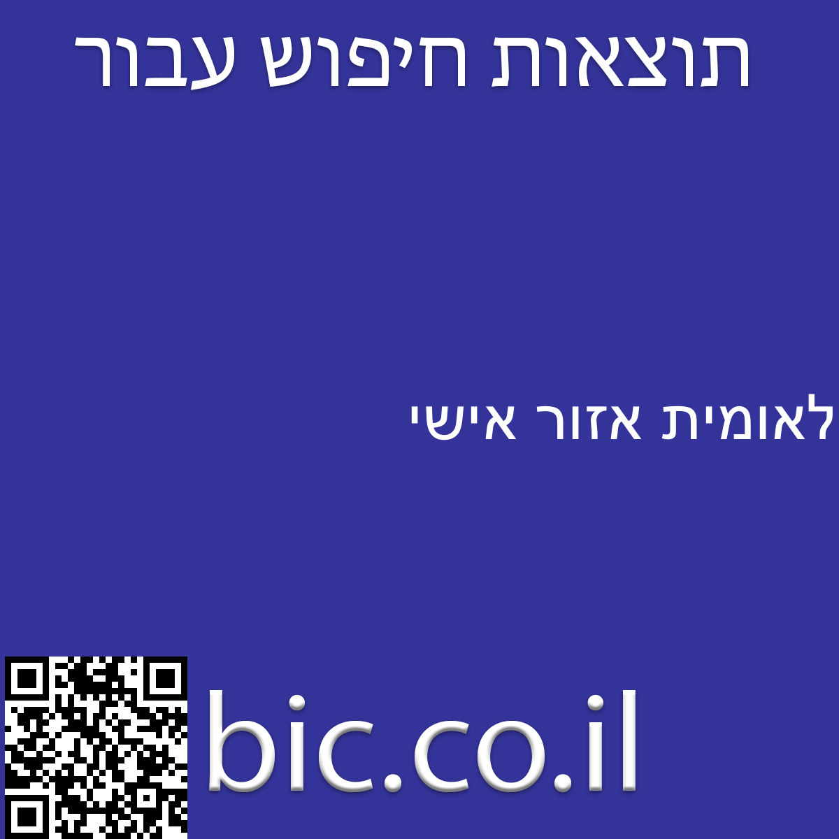 ﻿לאומית אזור אישי
