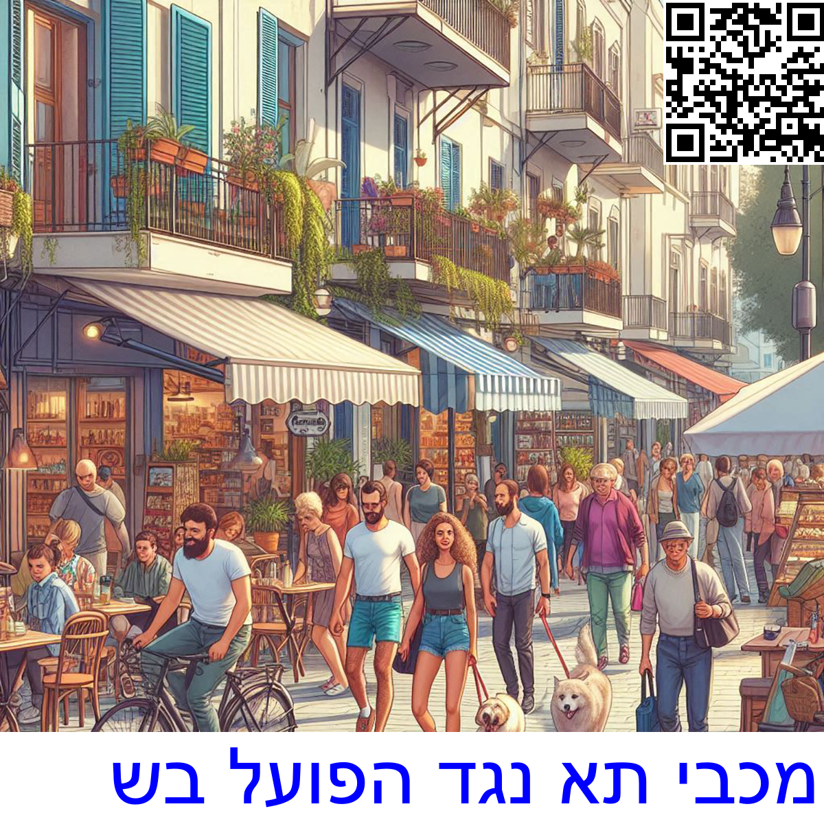 ﻿מכבי תא נגד הפועל בש