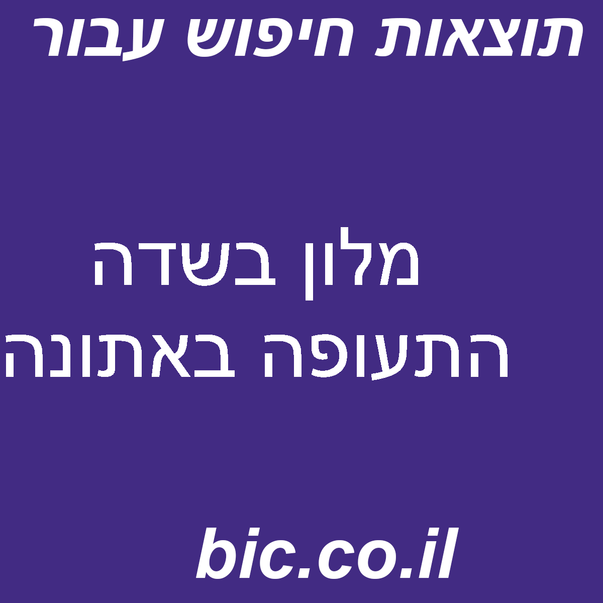 ﻿מלון בשדה התעופה באתונה
