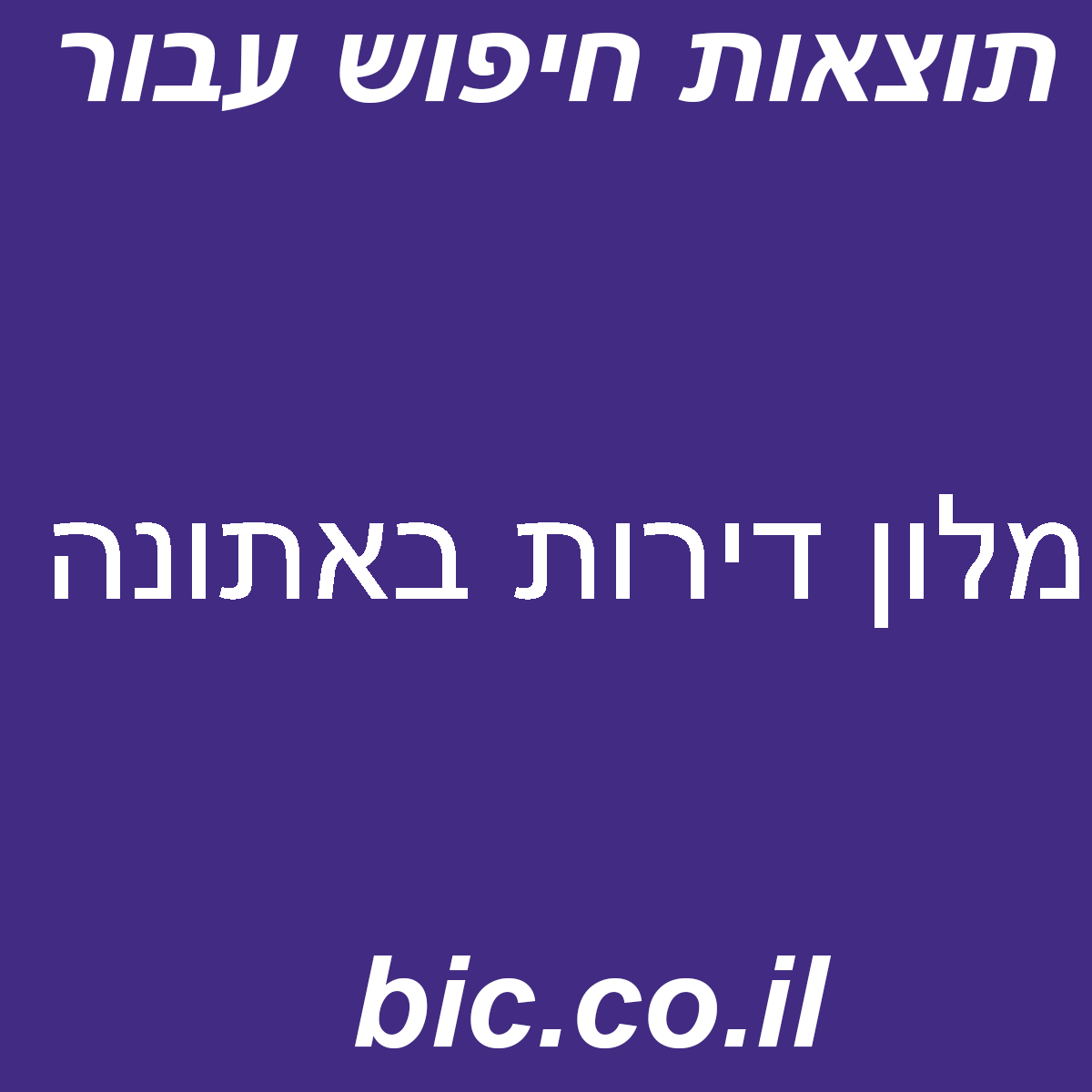 ﻿מלון דירות באתונה