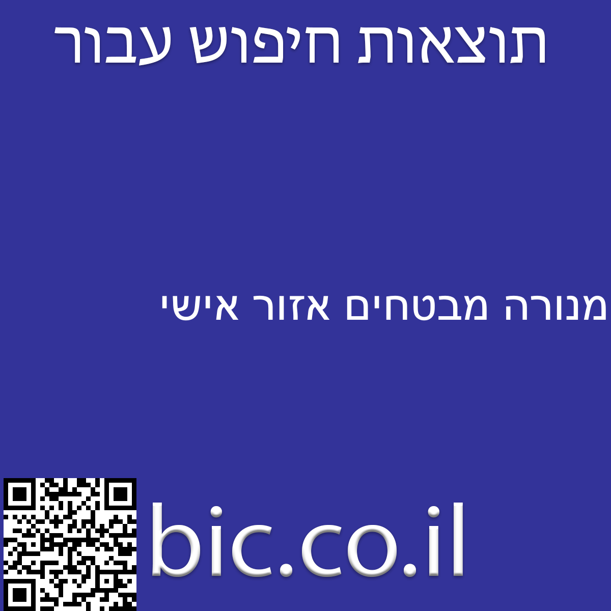 ﻿מנורה מבטחים אזור אישי