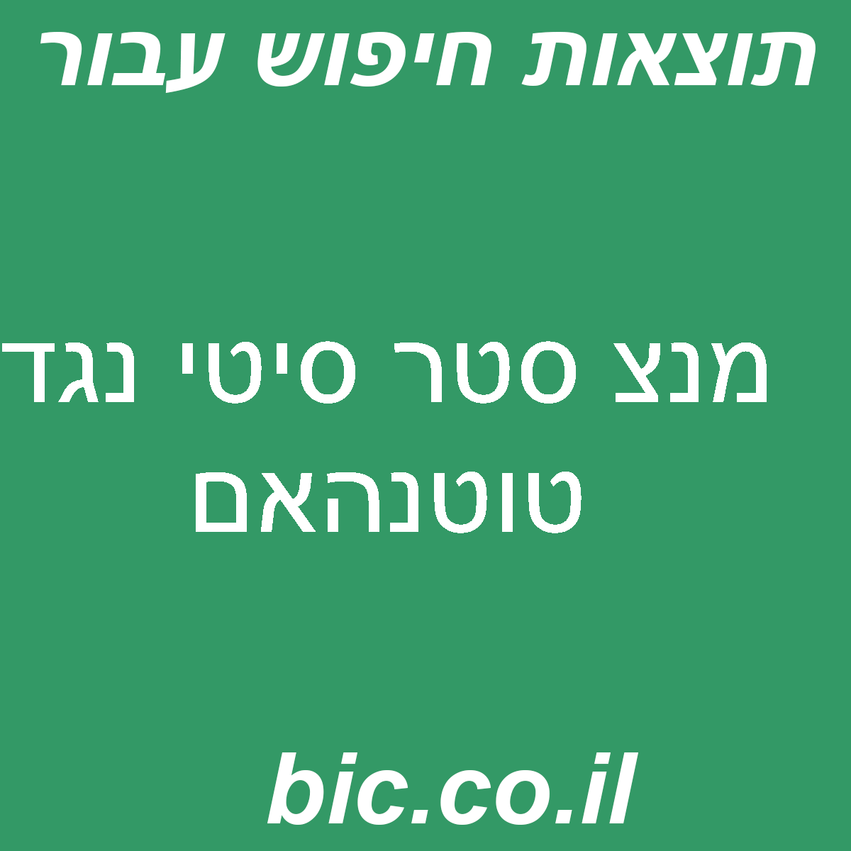 ﻿מנצ סטר סיטי נגד טוטנהאם