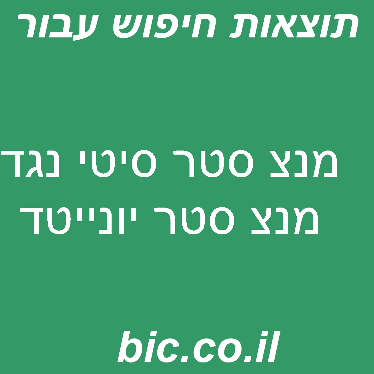 ﻿מנצ סטר סיטי נגד מנצ סטר יונייטד