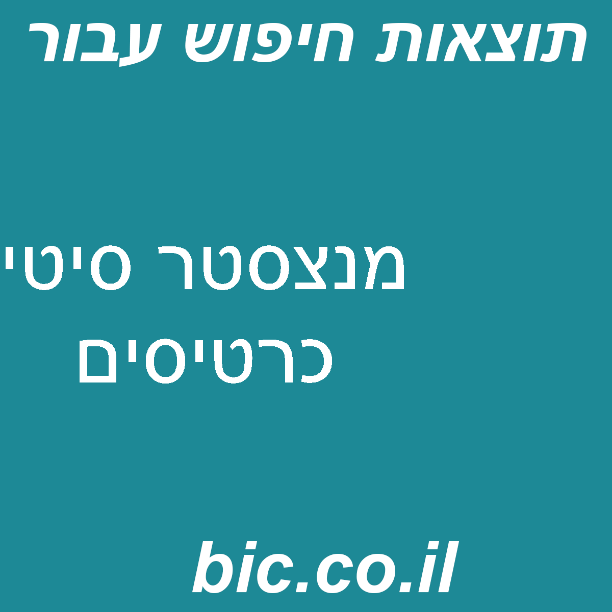 ﻿מנצסטר סיטי כרטיסים