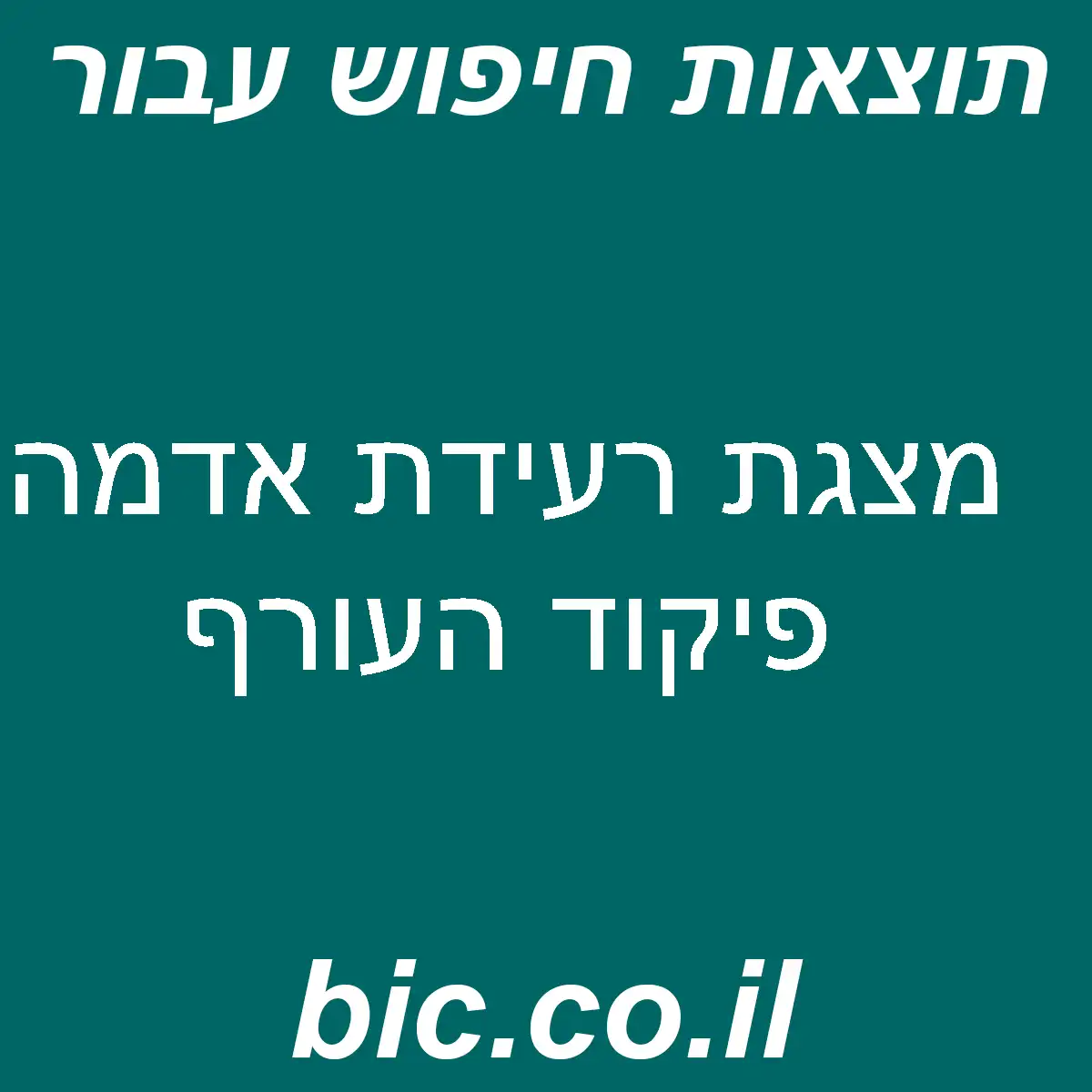 ﻿מצגת רעידת אדמה פיקוד העורף