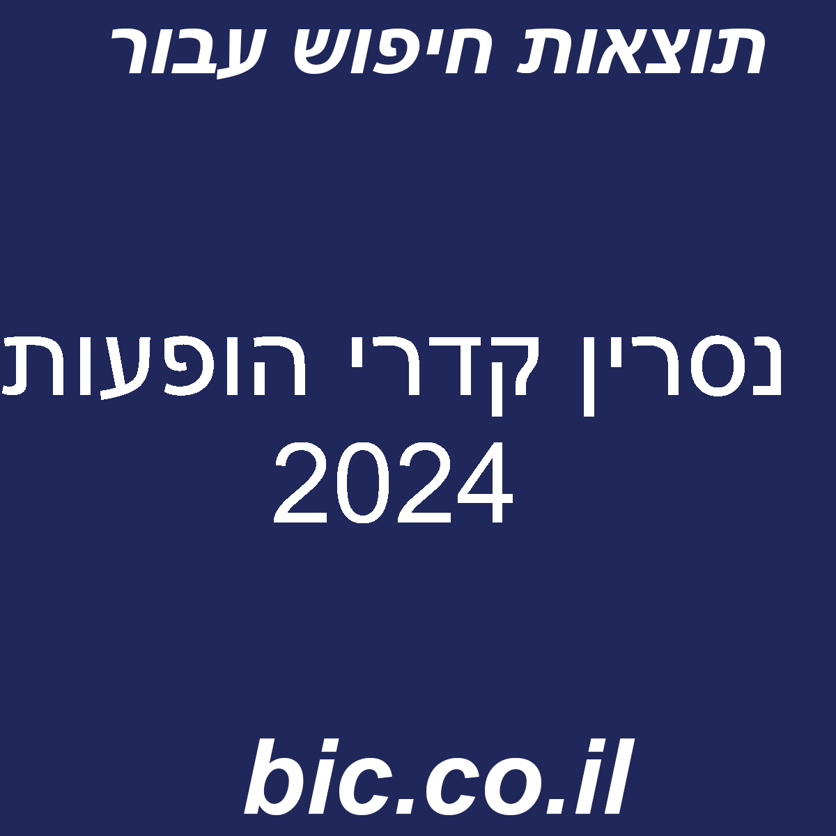 ﻿נסרין קדרי הופעות 2024