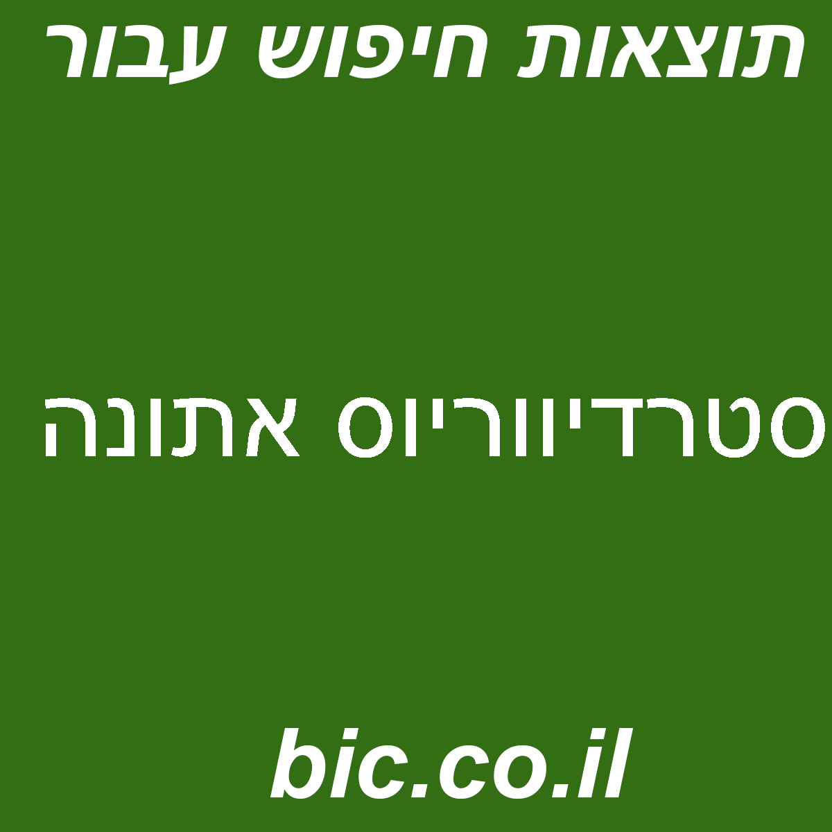 ﻿סטרדיווריוס אתונה