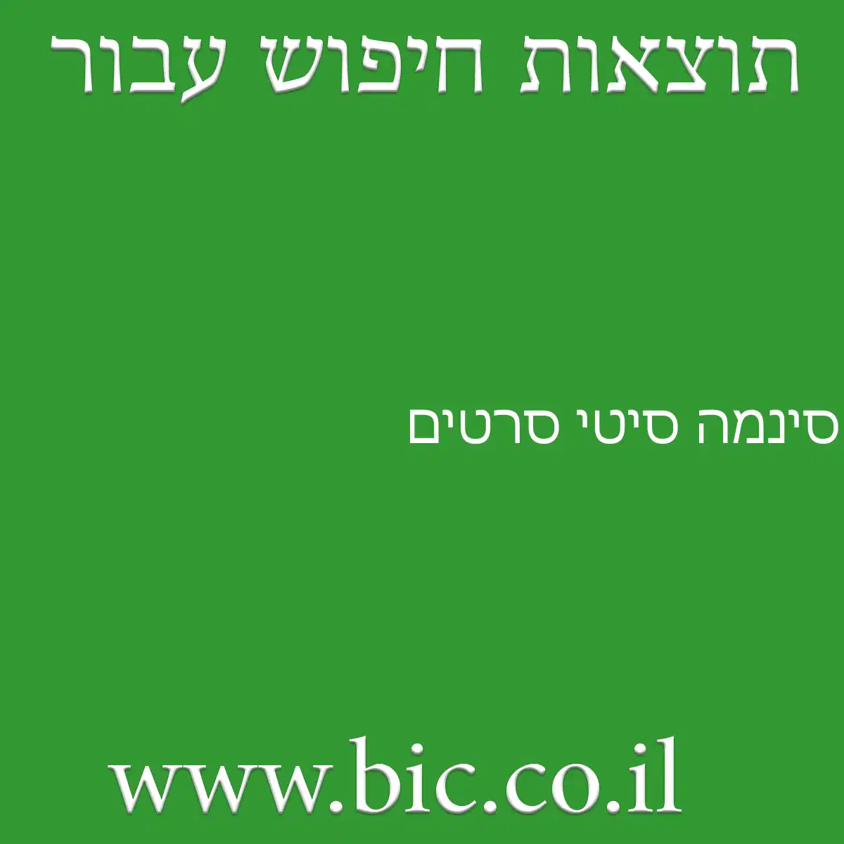 ﻿סינמה סיטי סרטים