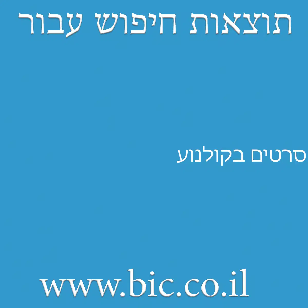 ﻿סרטים בקולנוע
