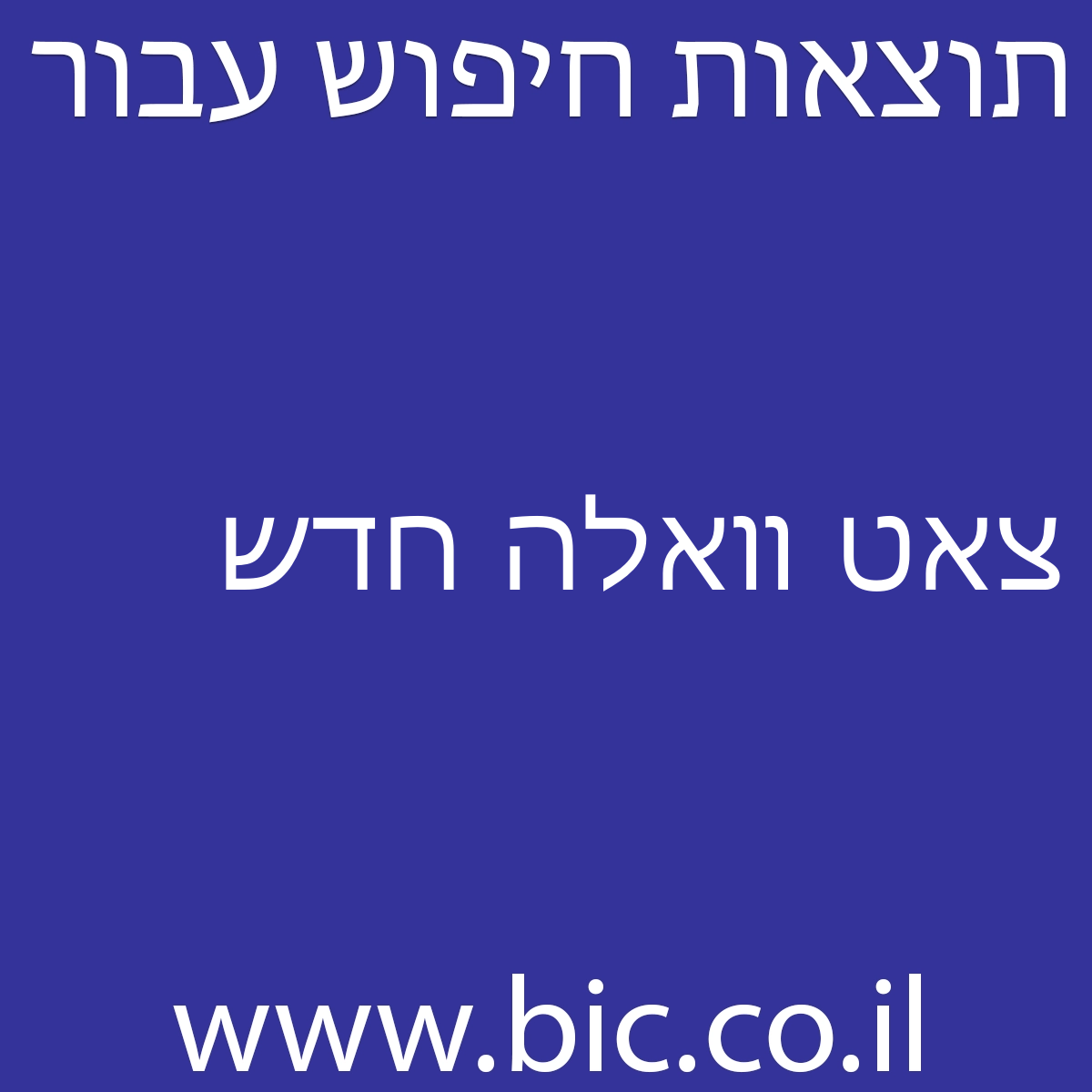 ﻿צאט וואלה חדש
