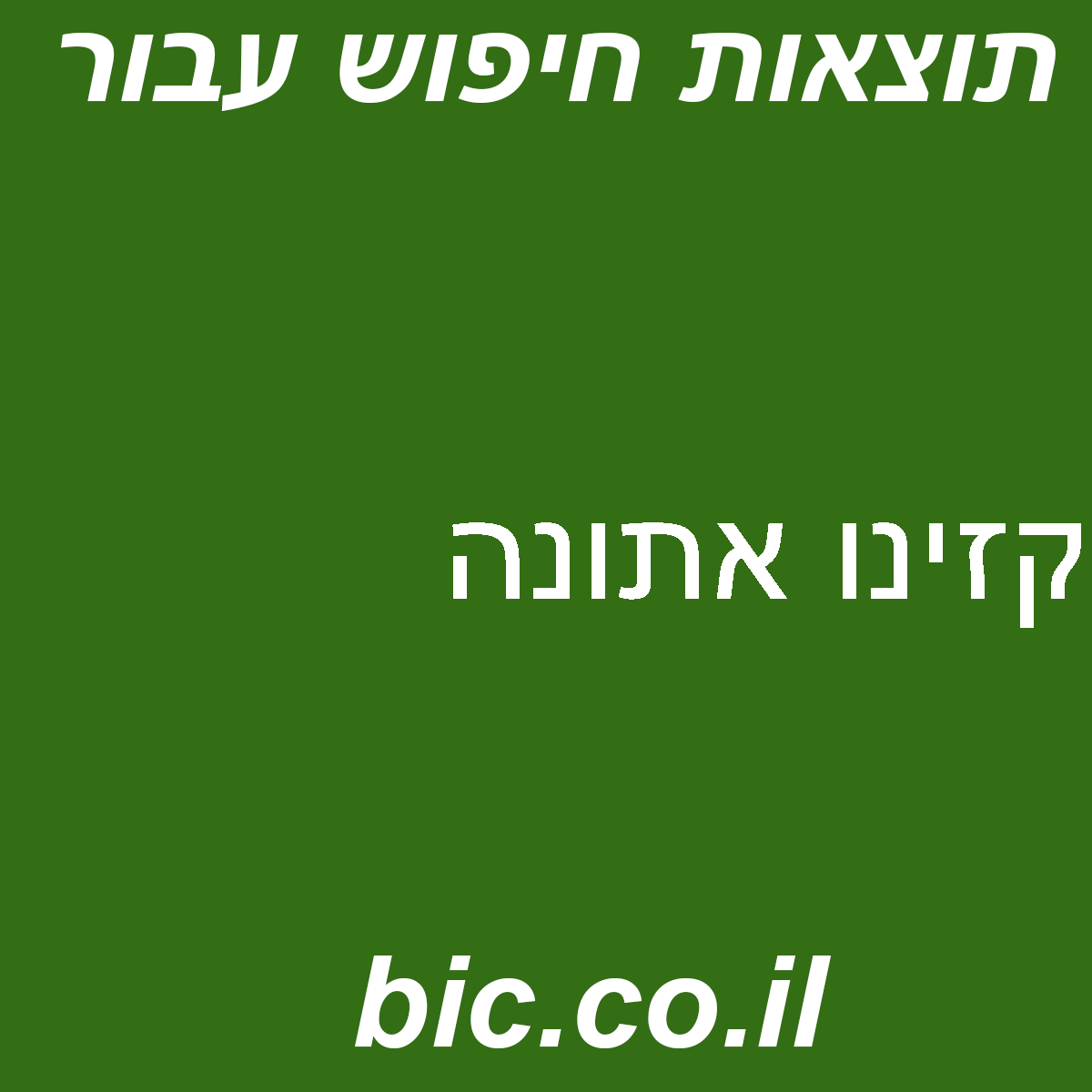 ﻿קזינו אתונה