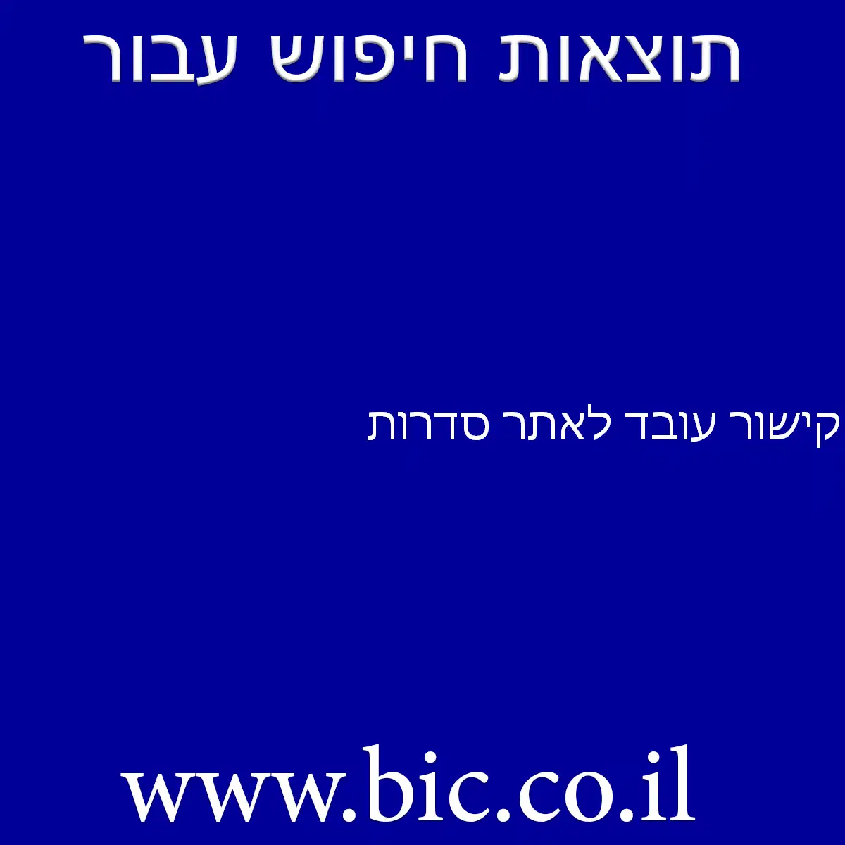 ﻿קישור עובד לאתר סדרות