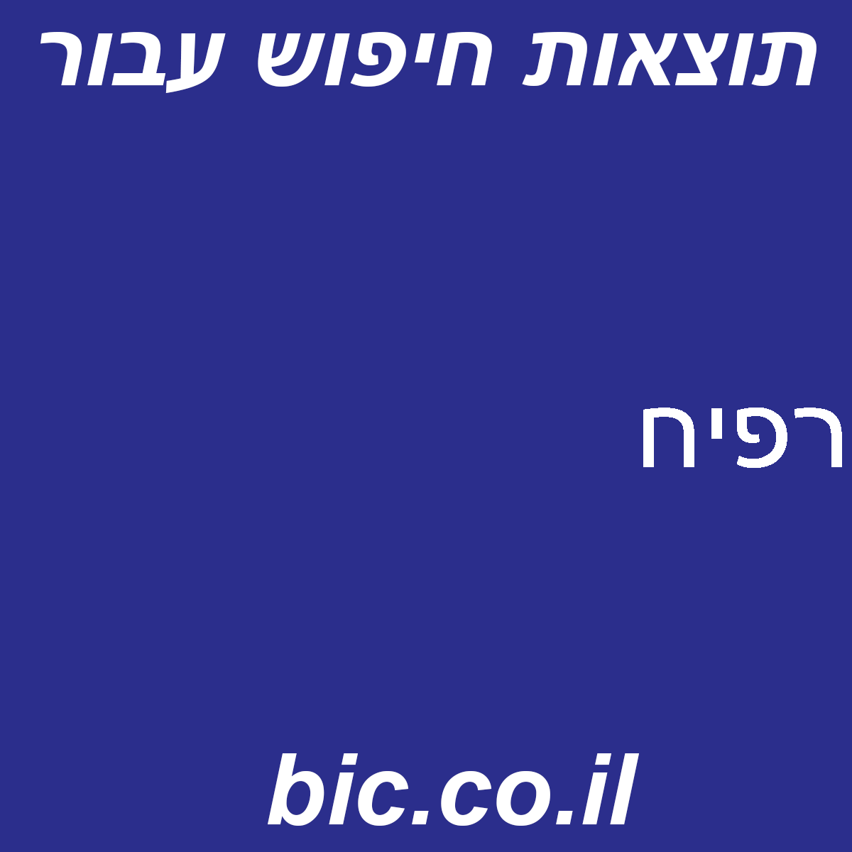 ﻿רפיח